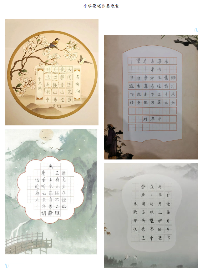 妙笔挥翰墨 字句传文化